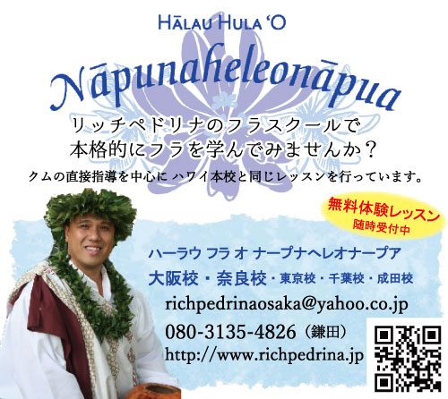 Hālau Hula ‘O Nāpunaheleonāpua