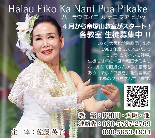 Hālau Eiko Ka Nani Pua Pikake