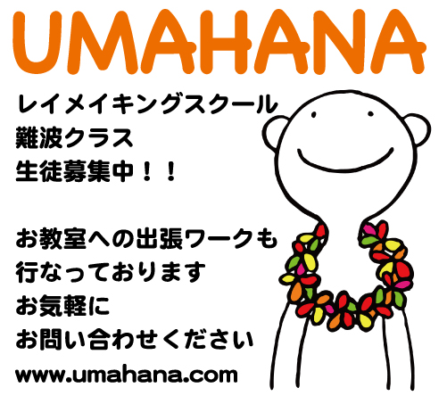 UMAHANA